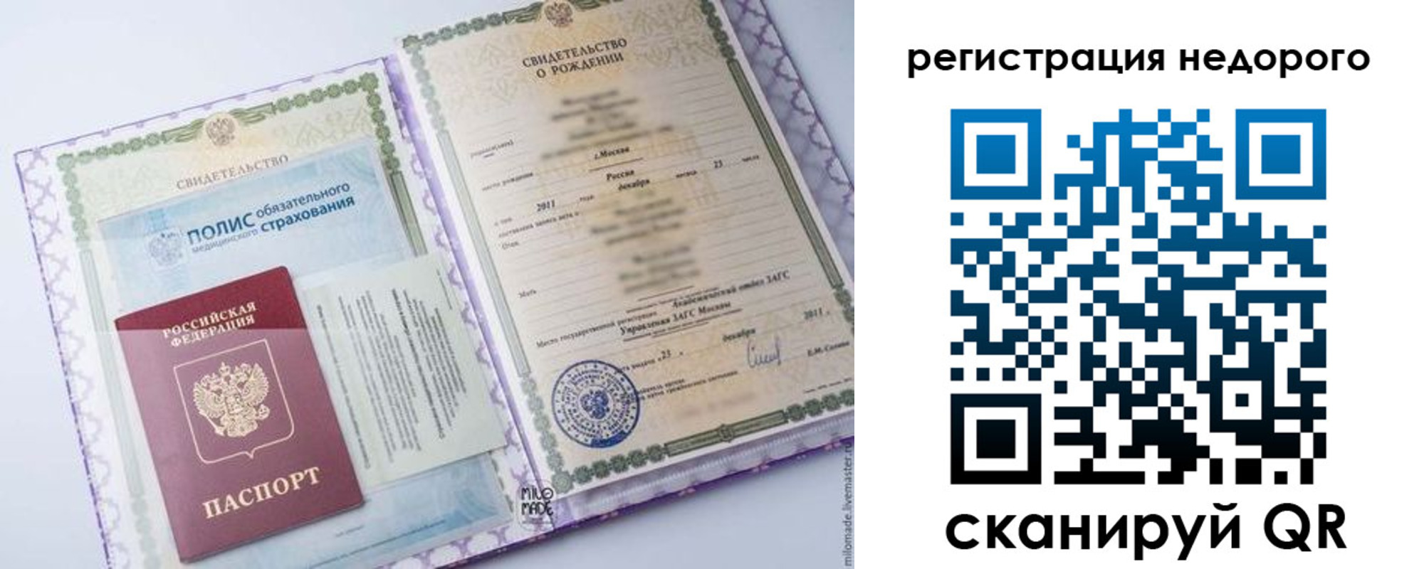 прописка ребенка в Краснозаводске
