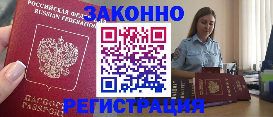 прописка иностранных граждан в Краснозаводске