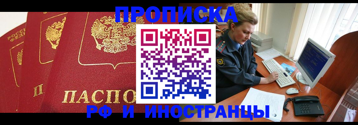 прописка для кредита в Краснозаводске